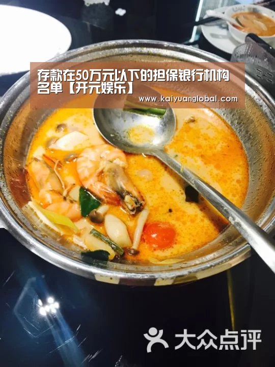 存款在50万元以下的担保银行机构名单【开