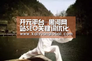 开元平台-黑河网站SEO关键词优化外包公司-懒理黄毅清因骨折被释放 周立波游桂林心情好(图1) 开元APP