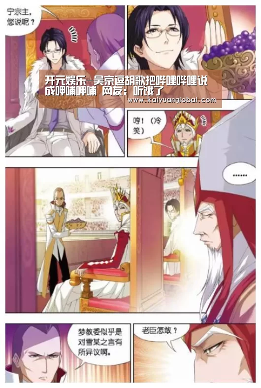 开元娱乐-吴京逗胡歌把哔哩哔哩说成呷哺呷哺 网友:听饿了(图1) 开元娱乐
