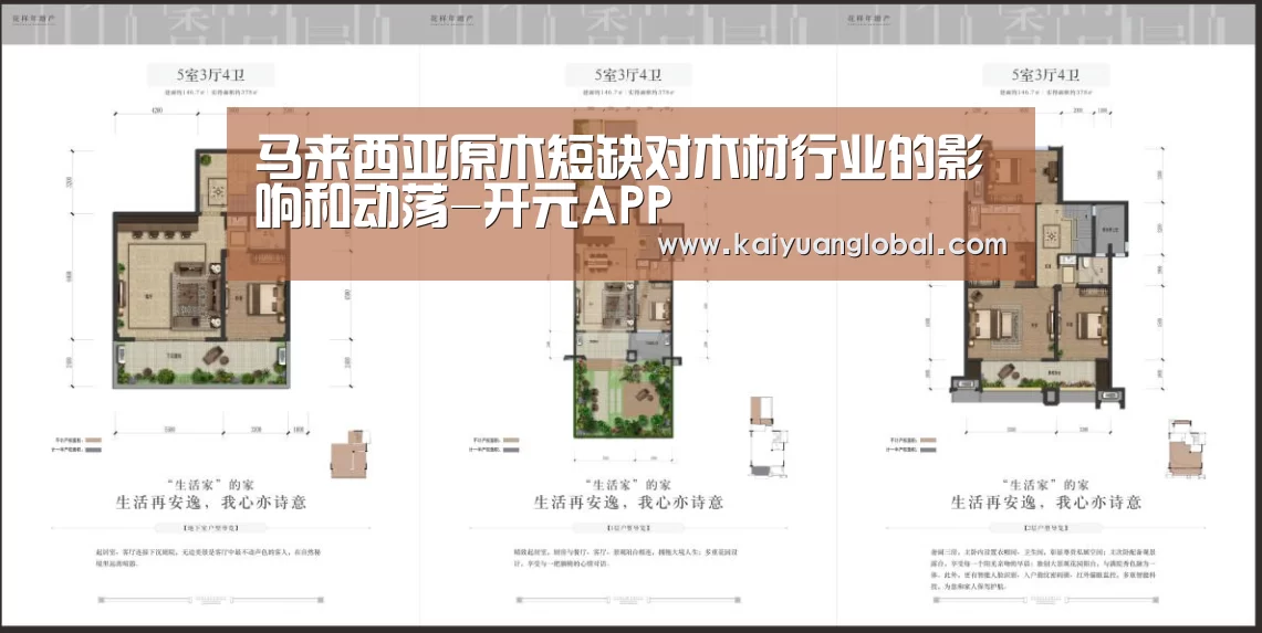 马来西亚原木短缺对木材行业的影响和动荡-开元APP(图4) 开元娱乐