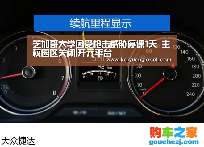 芝加哥大学因受枪击威胁停课1天 主校园区关闭|开元平台(图2) 开元平台