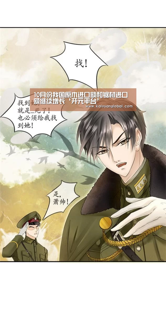 10月份我国原木进口额和锯材进口额继续增长‘开元平台’(图1) 开元APP