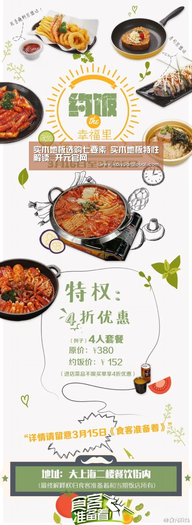 实木地板选购七要素 实木地板特性解读-开元官网(图3) 开元娱乐