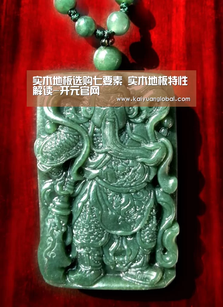实木地板选购七要素 实木地板特性解读-开元官网(图2) 开元娱乐