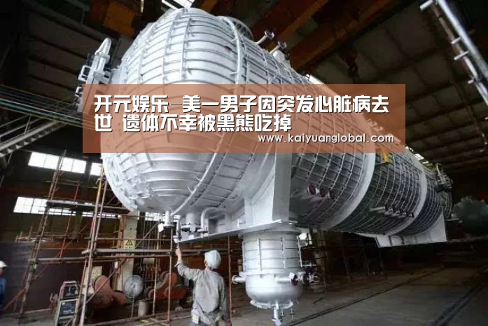 开元娱乐