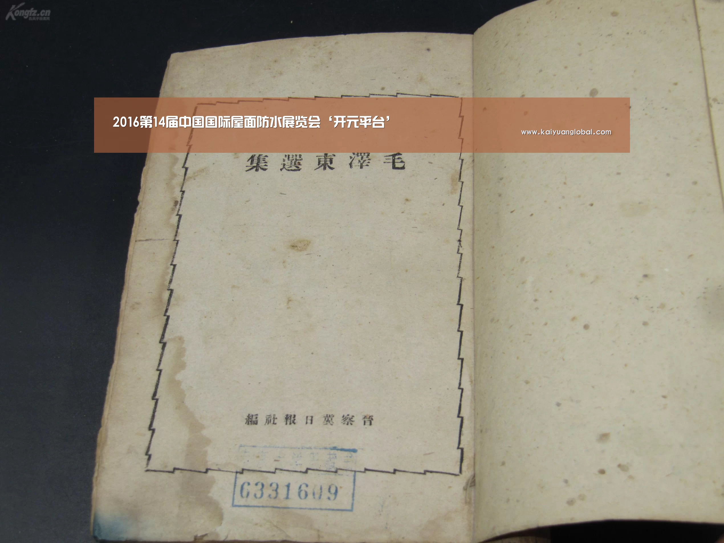 2016第14届中国国际屋面防水展览会‘开元平台’(图4) 开元平台